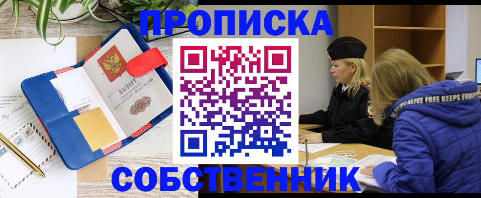 временная регистрация купить в Зуевке