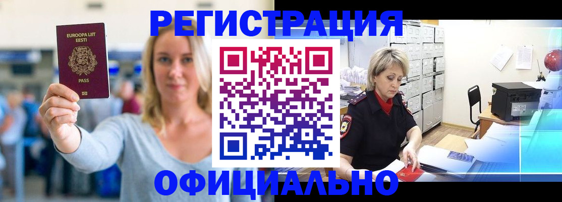 временная регистрация поиск в Зуевке